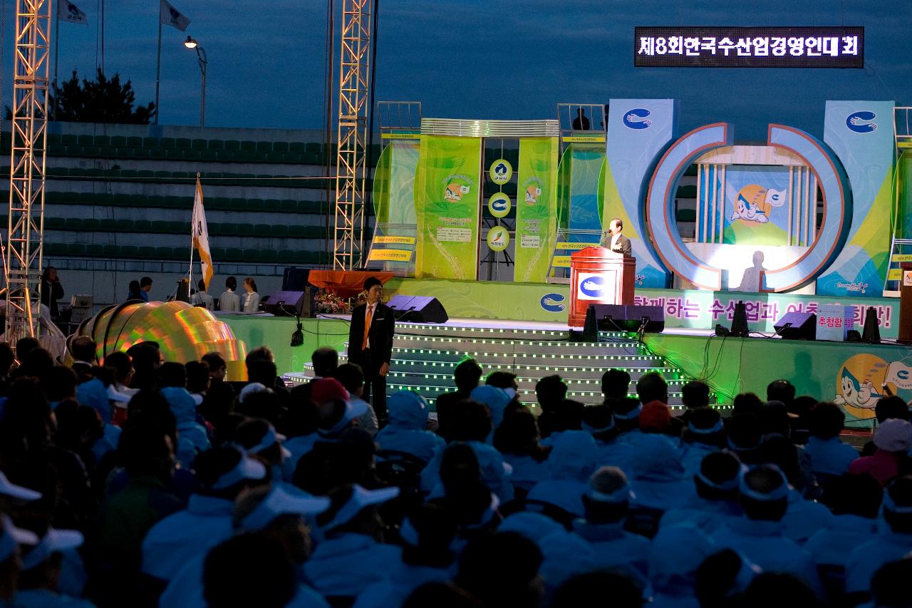 수산업경영인대회 개막식