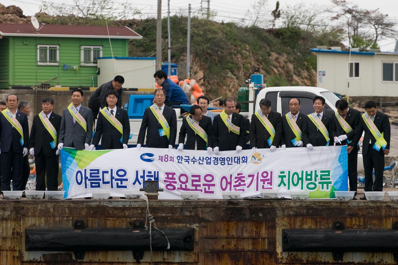 수산업경영인대회 치어방류