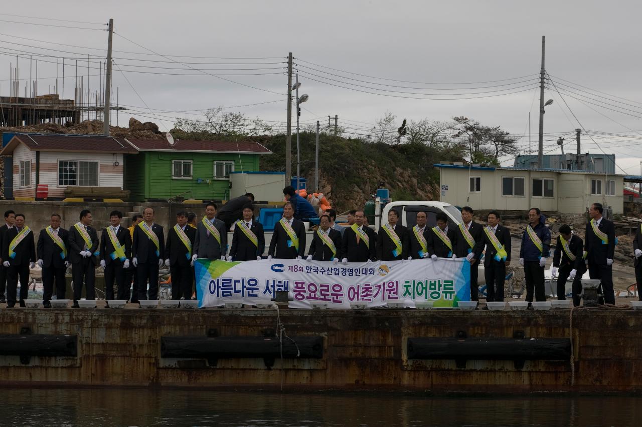 수산업경영인대회 치어방류