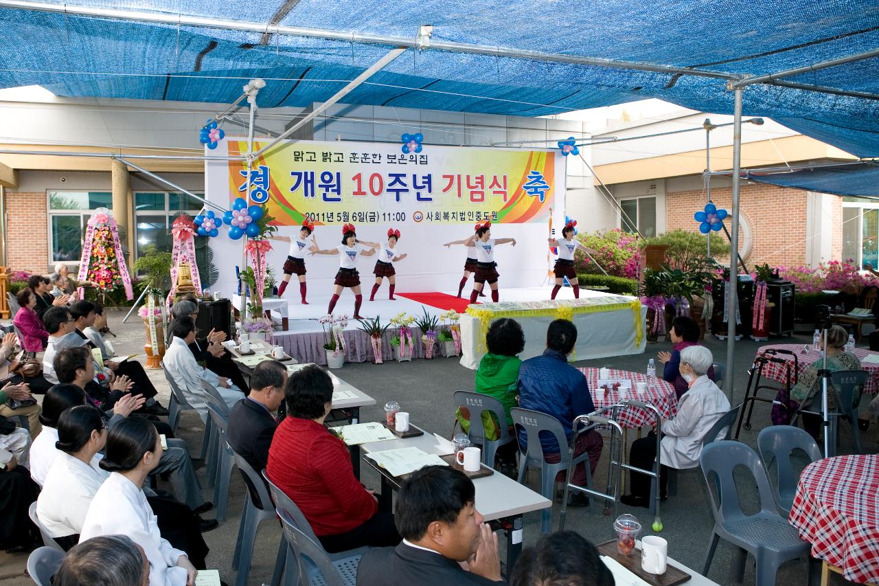 보은의집 개원 10주년 행사