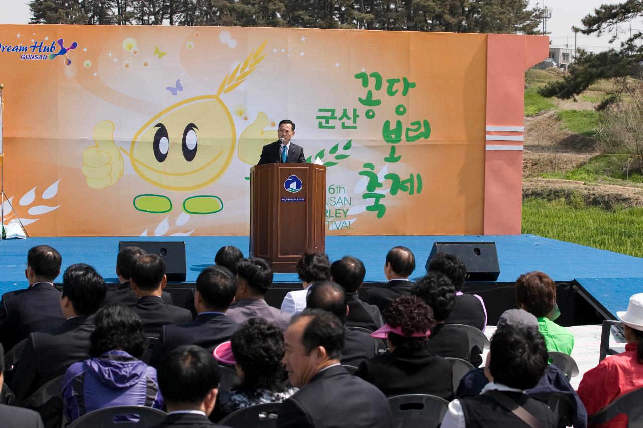 꽁당보리 축제