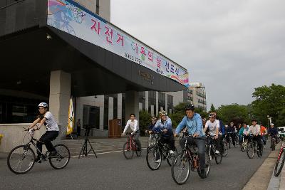 자전거 이용의날 선포식