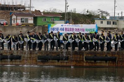 수산업경영인대회 치어방류