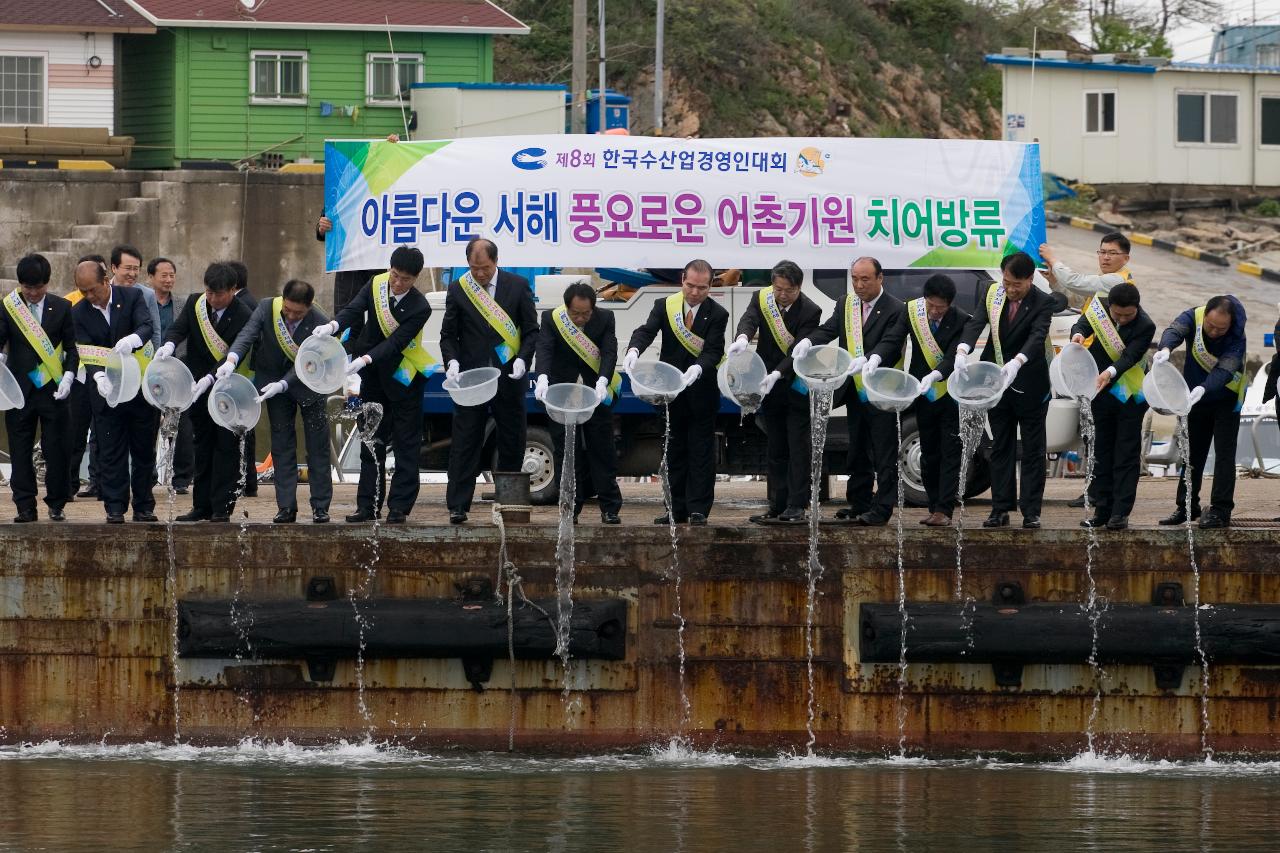 수산업경영인대회 치어방류