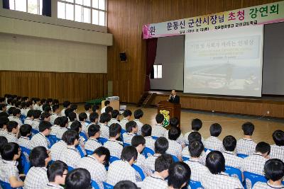 시장님초청 군산고 특강