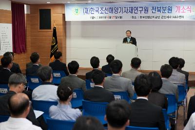 한국조선해양기자재연구원 전북분원 개소식