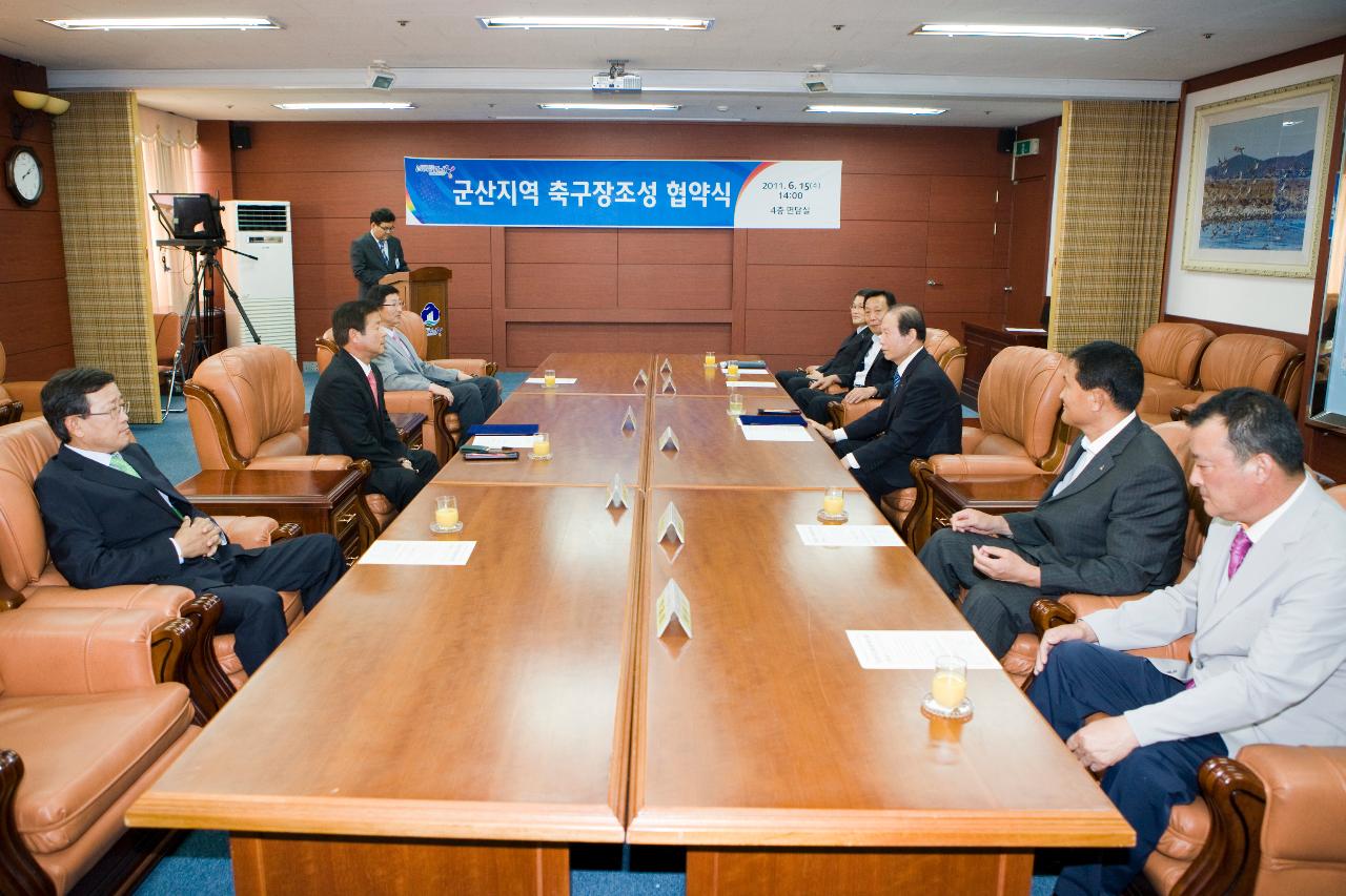 서군산 축구장조성 협약식