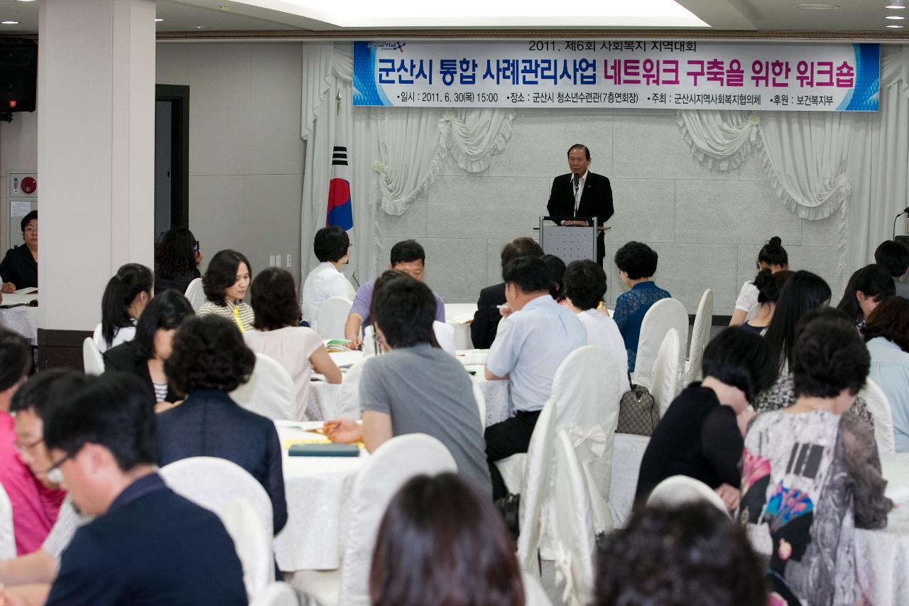 군산시 지역복지 네트워크 구축 워크숍