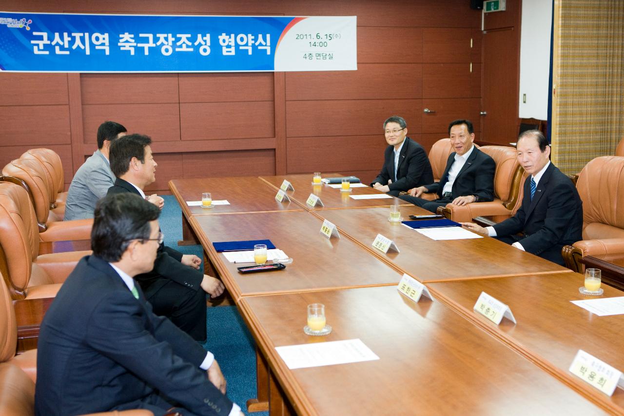 서군산 축구장조성 협약식