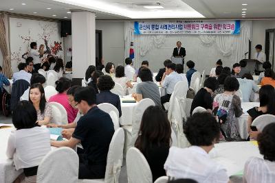 군산시 지역복지 네트워크 구축 워크숍