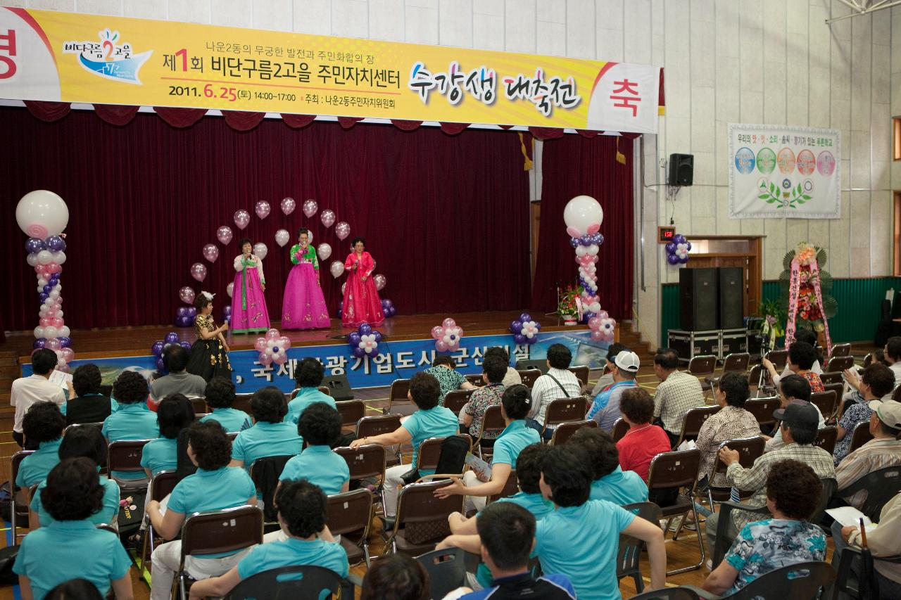 비단구름2고을 주민자치센터 대축전