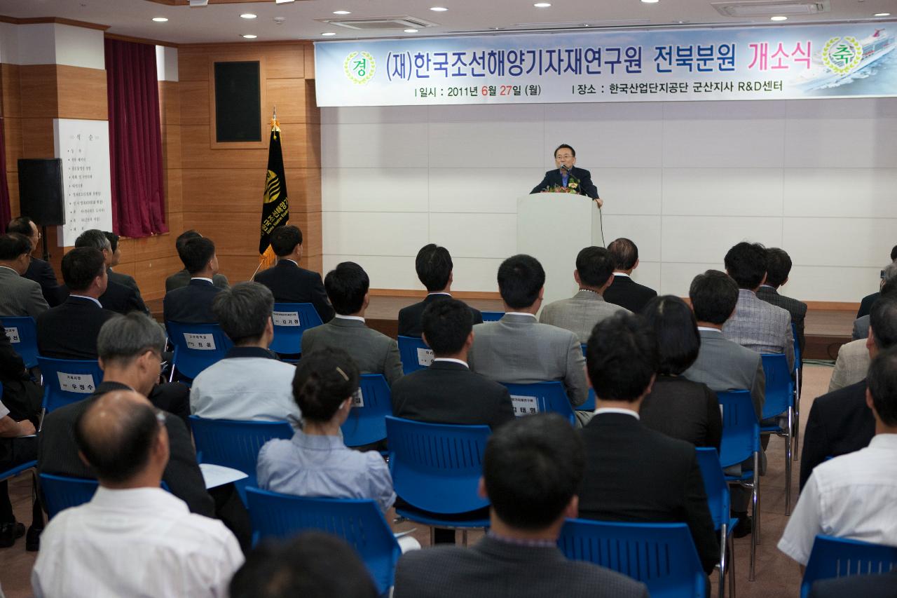 한국조선해양기자재연구원 전북분원 개소식