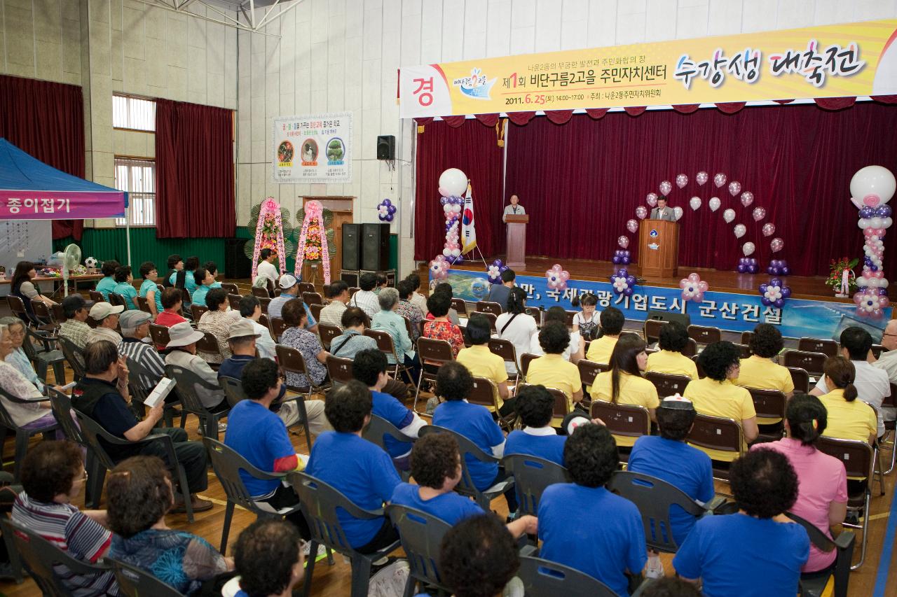 비단구름2고을 주민자치센터 대축전