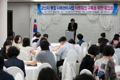 군산시 지역복지 네트워크 구축 워크숍