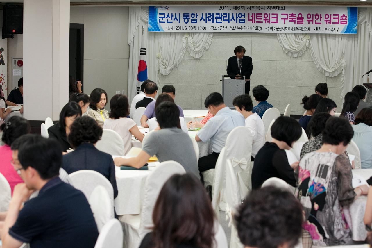 군산시 지역복지 네트워크 구축 워크숍