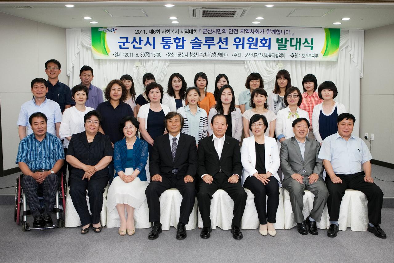 군산시 지역복지 네트워크 구축 워크숍