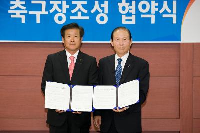 서군산 축구장조성 협약식