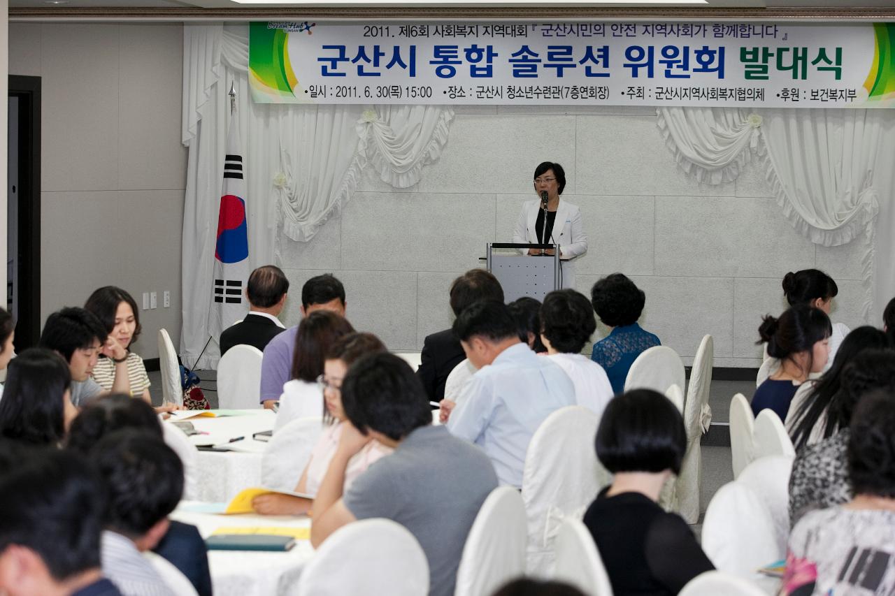 군산시 지역복지 네트워크 구축 워크숍