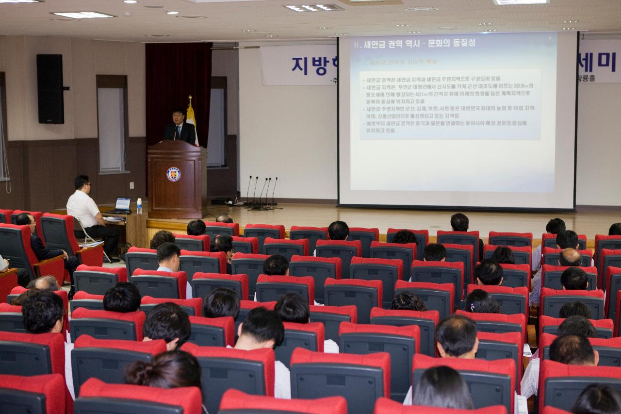 지방행정체제개편 세미나