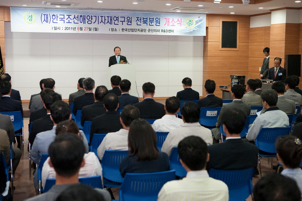 한국조선해양기자재연구원 전북분원 개소식