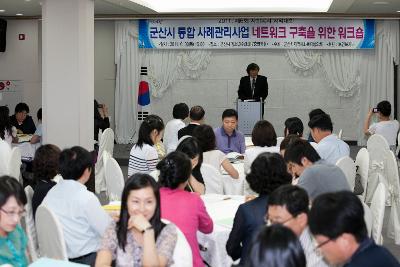 군산시 지역복지 네트워크 구축 워크숍