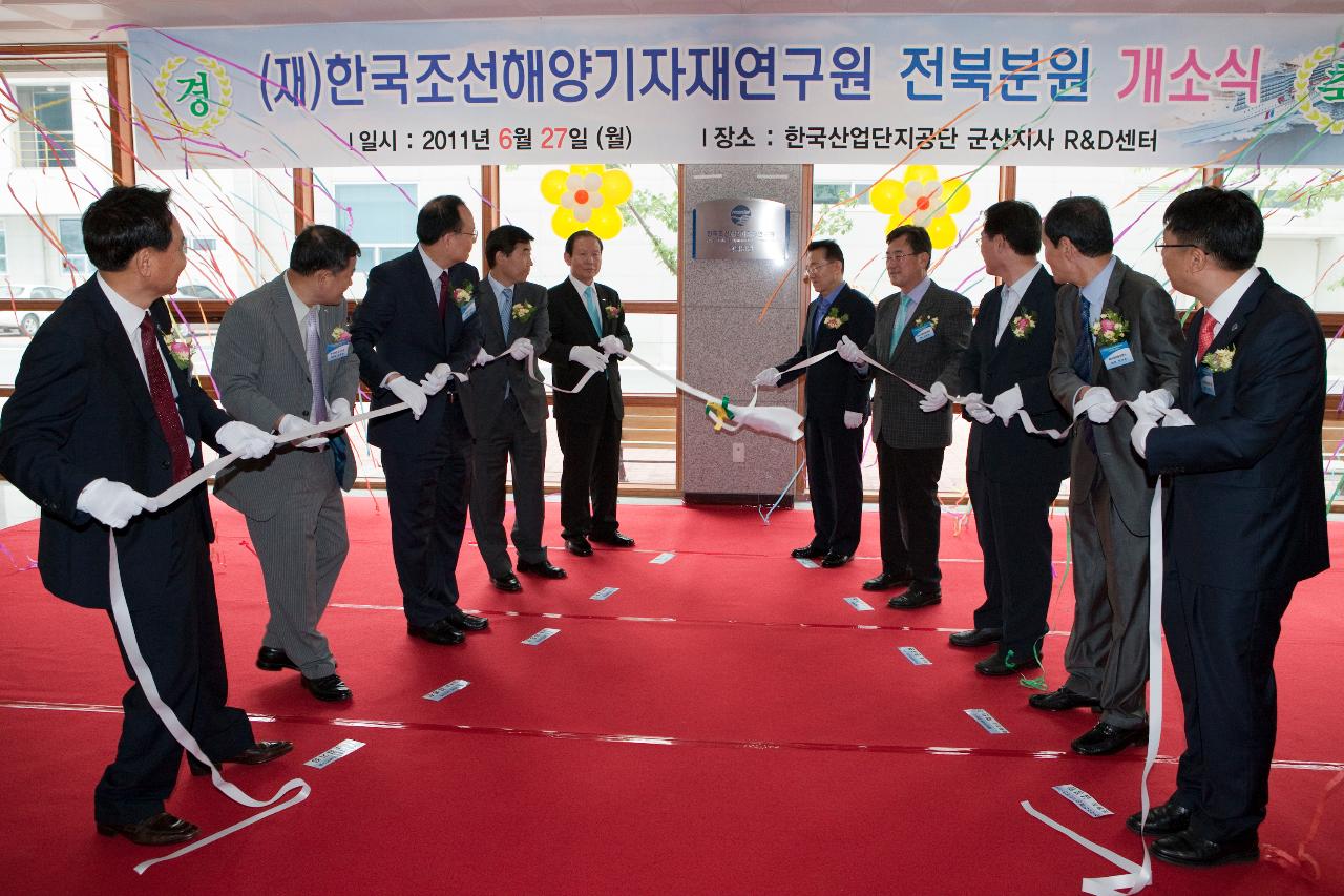 한국조선해양기자재연구원 전북분원 개소식