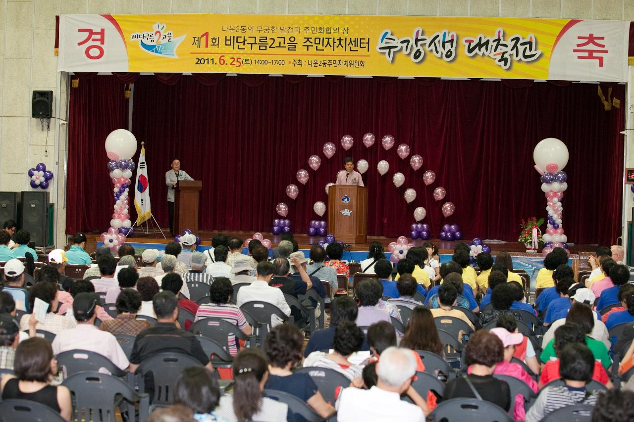 비단구름2고을 주민자치센터 대축전