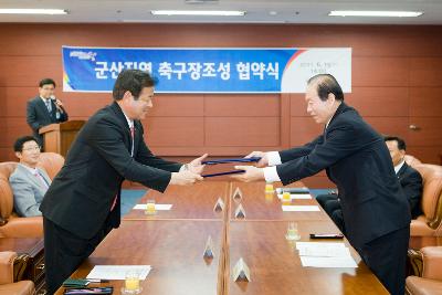 서군산 축구장조성 협약식