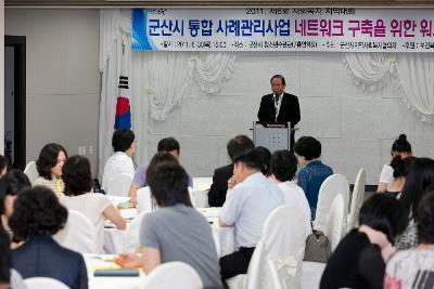 군산시 지역복지 네트워크 구축 워크숍