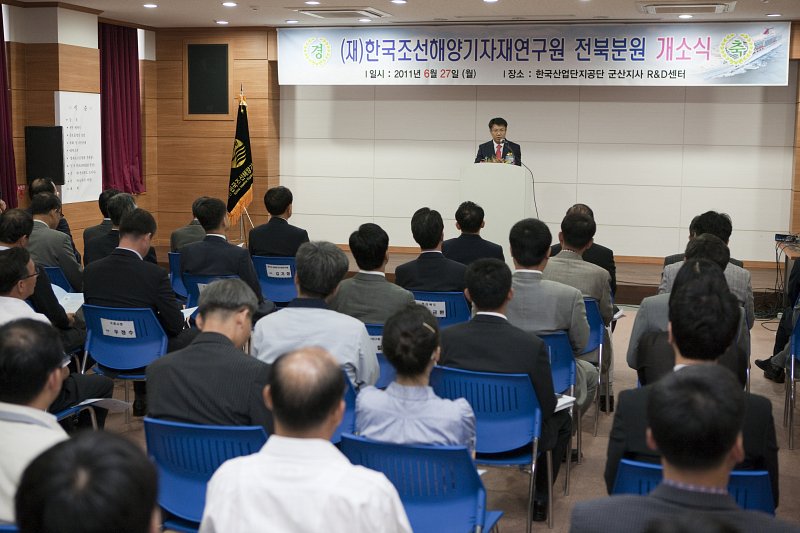 한국조선해양기자재연구원 전북분원 개소식