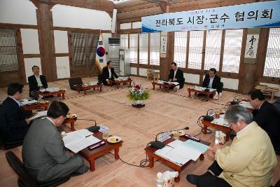 시장군수 협의회