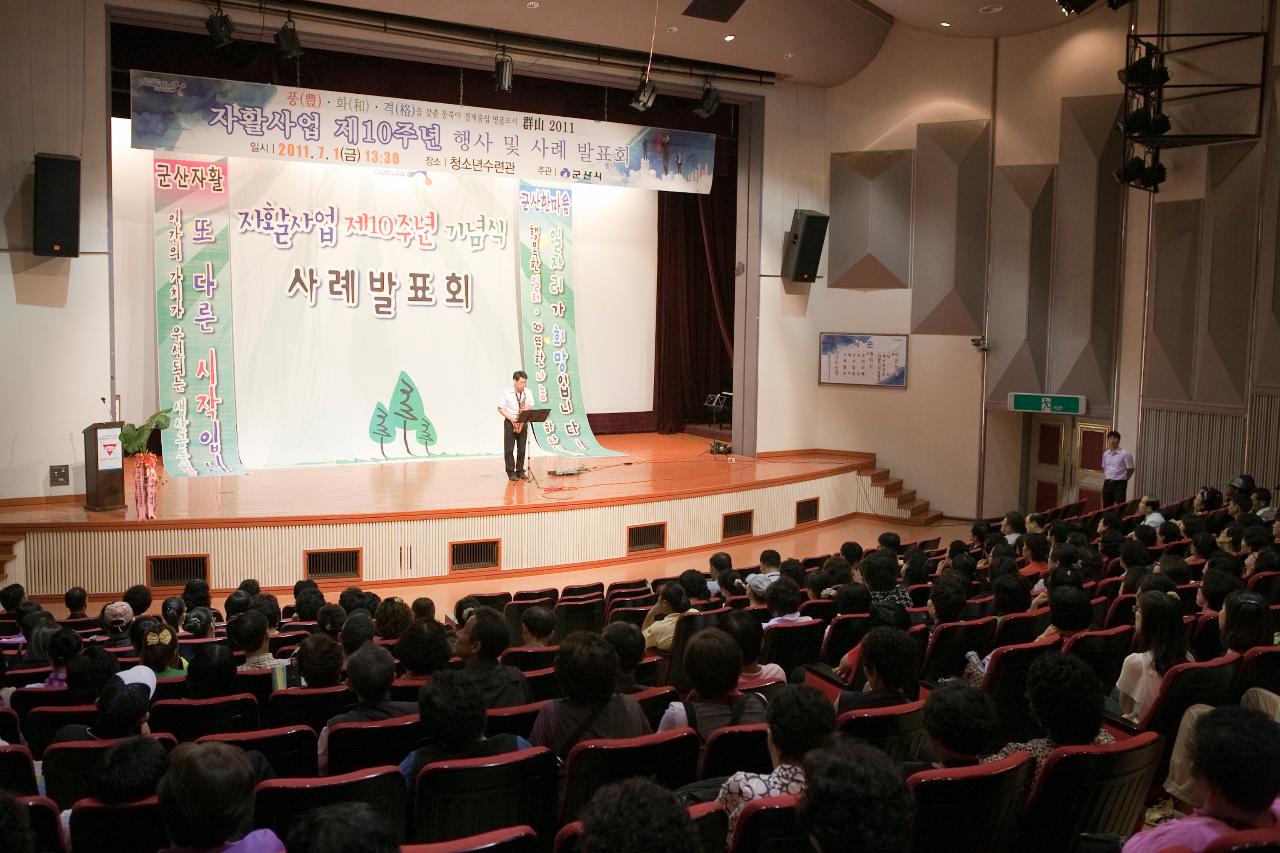 자활사업 10주년 기념 및 사례 발표회