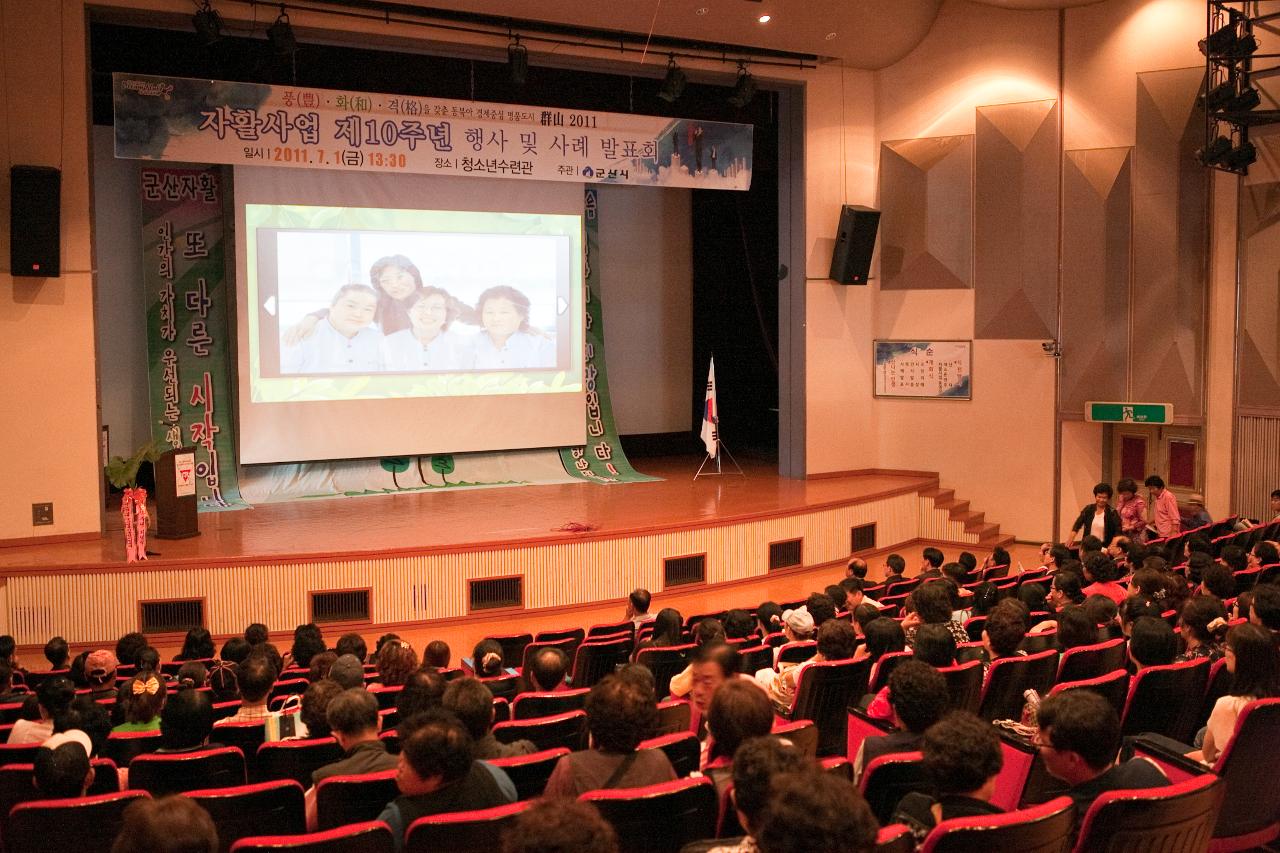 자활사업 10주년 기념 및 사례 발표회