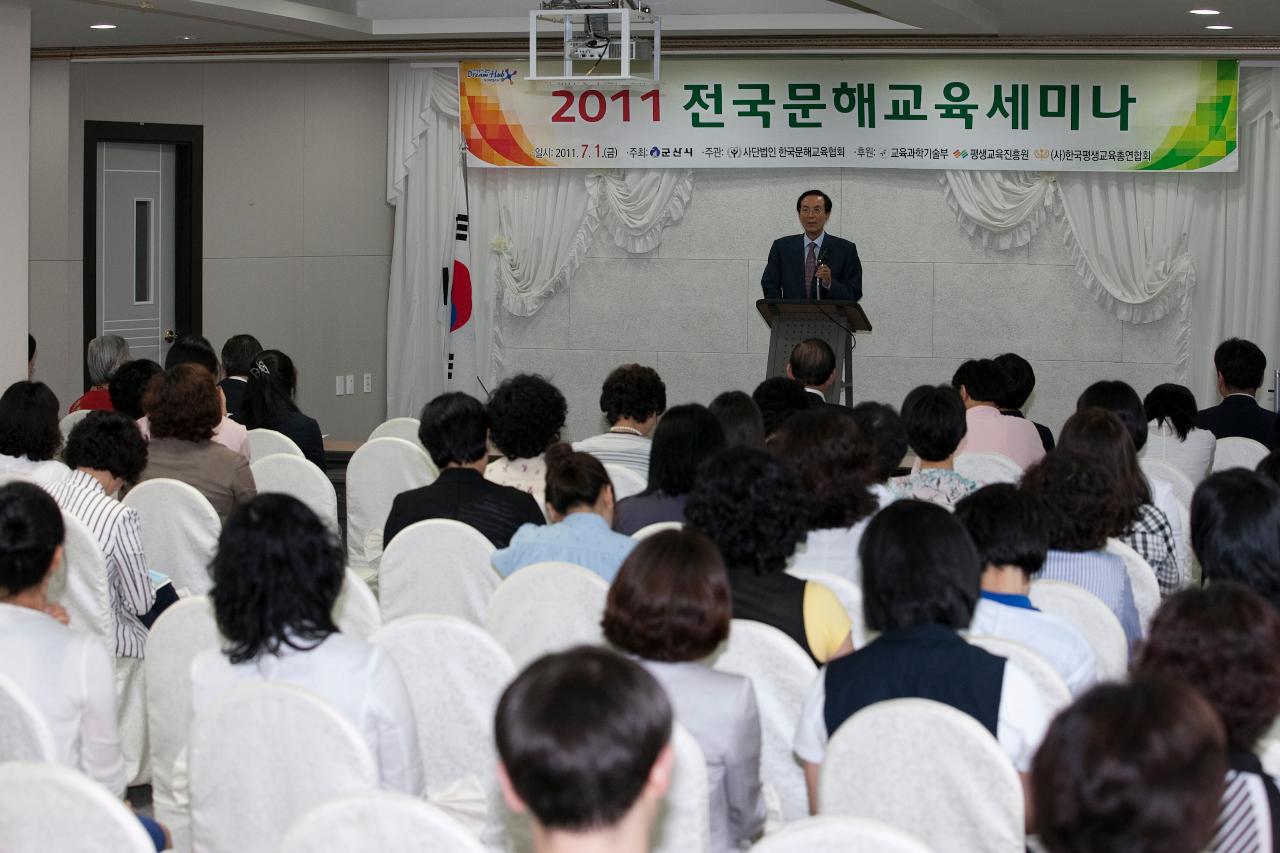 전국 문해교사 대회 및 세미나