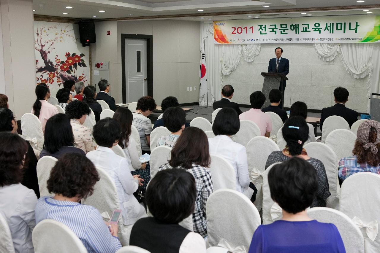 전국 문해교사 대회 및 세미나