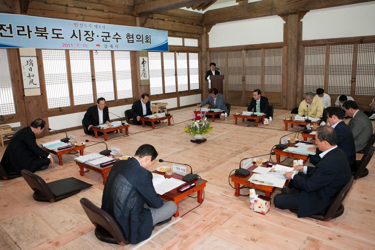 시장군수 협의회