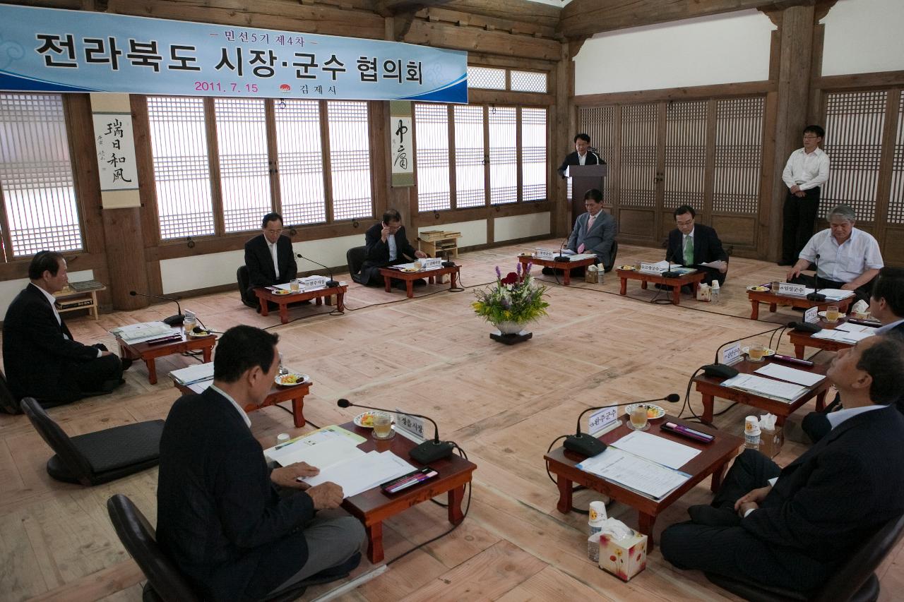 시장군수 협의회