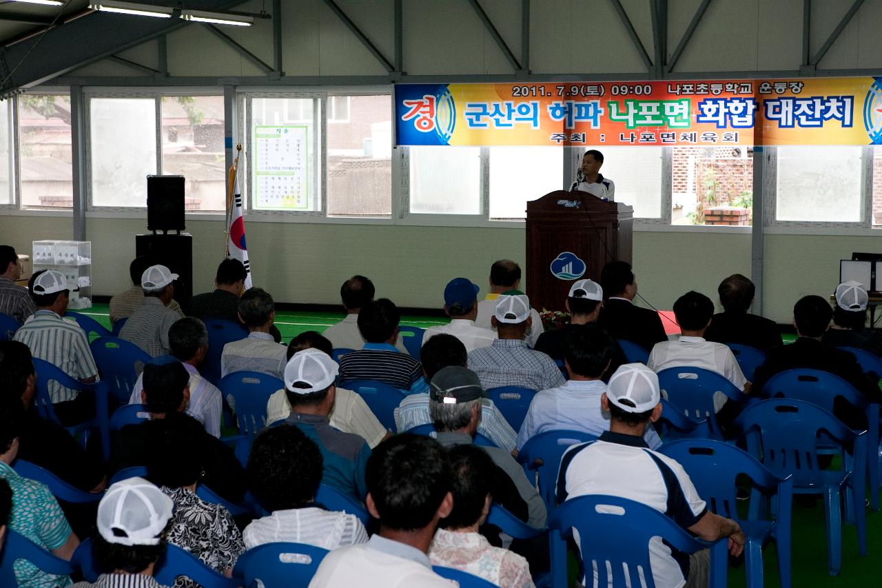 나포면민의 날 기념식