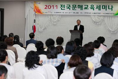 전국 문해교사 대회 및 세미나