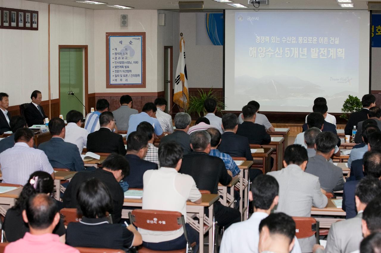 해양수산5개년 발전계획 공청회