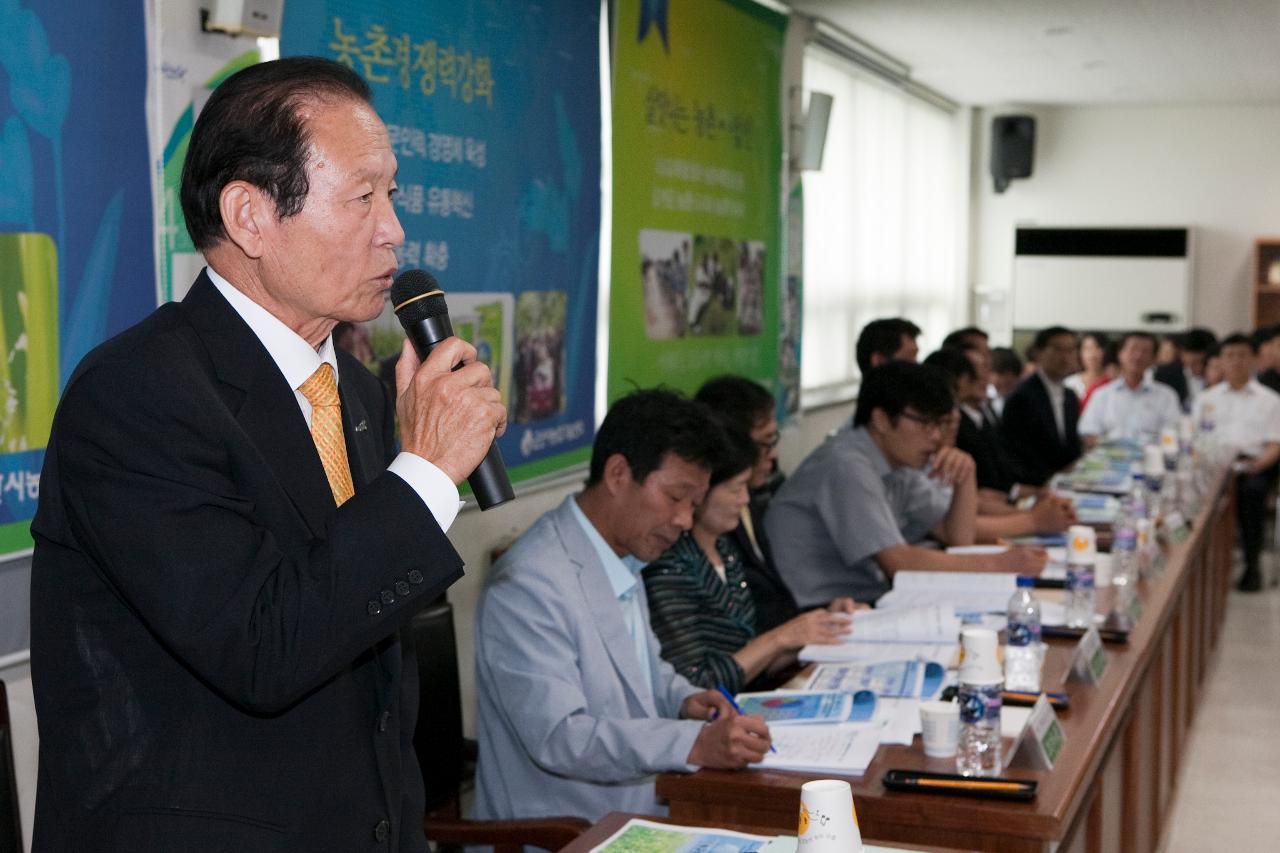 농촌5개년 발전계획 공청회