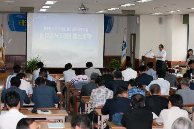 해양수산5개년 발전계획 공청회