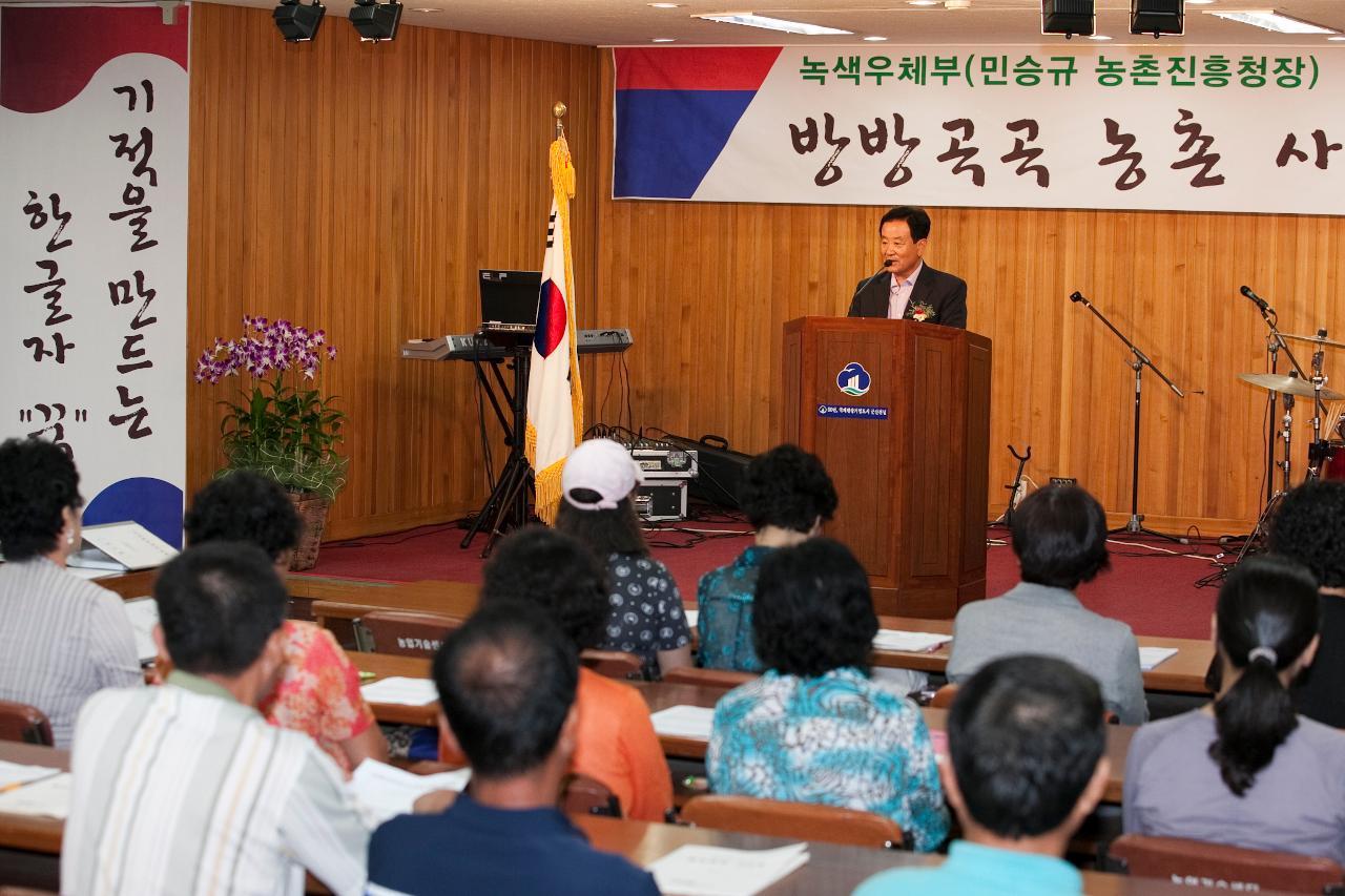 민승규 농촌진흥청장  강소농 교육