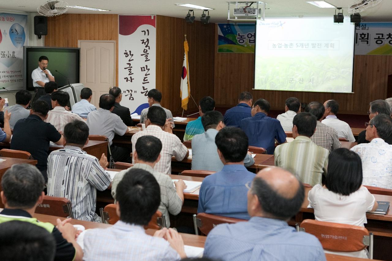 농촌5개년 발전계획 공청회