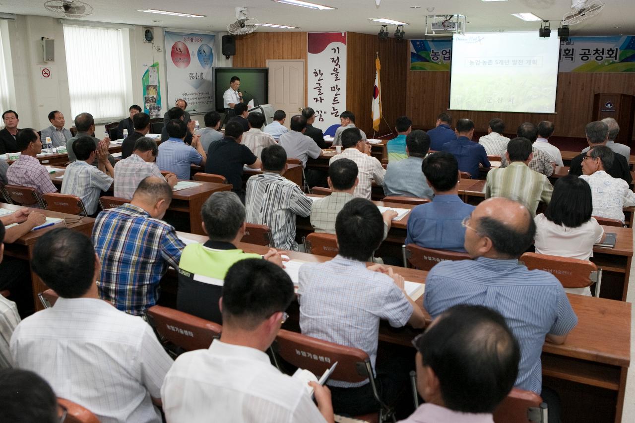 농촌5개년 발전계획 공청회