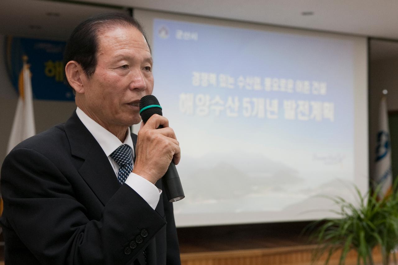 해양수산5개년 발전계획 공청회