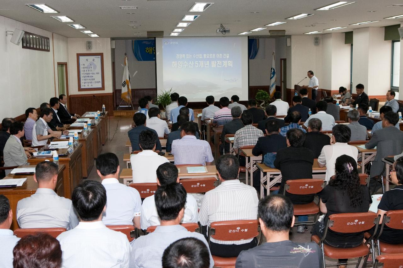 해양수산5개년 발전계획 공청회