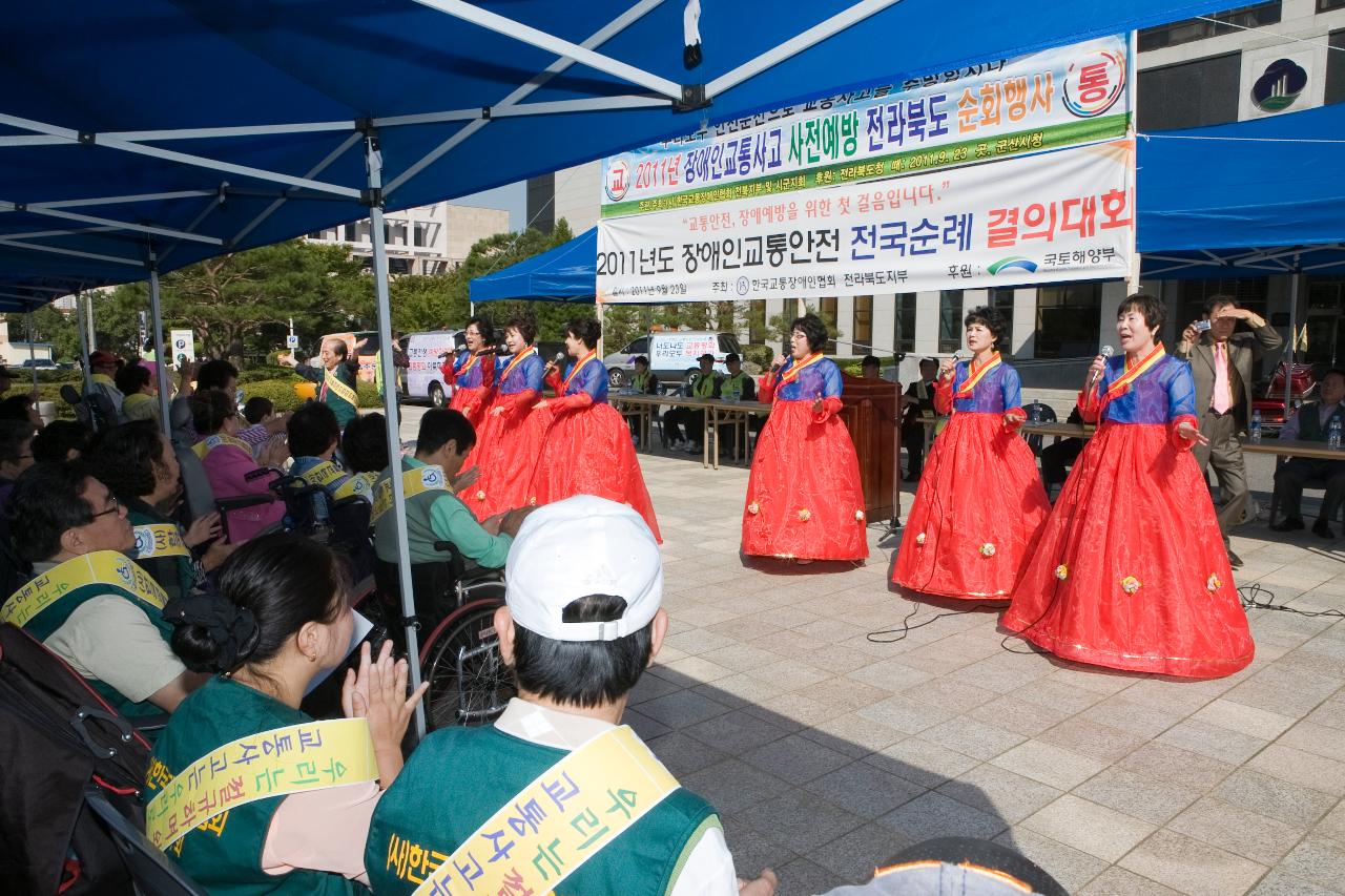 교통장애인 전국순례 캠페인