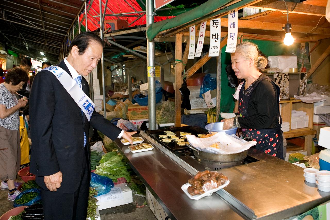 추석맞이 전통시장 장보기