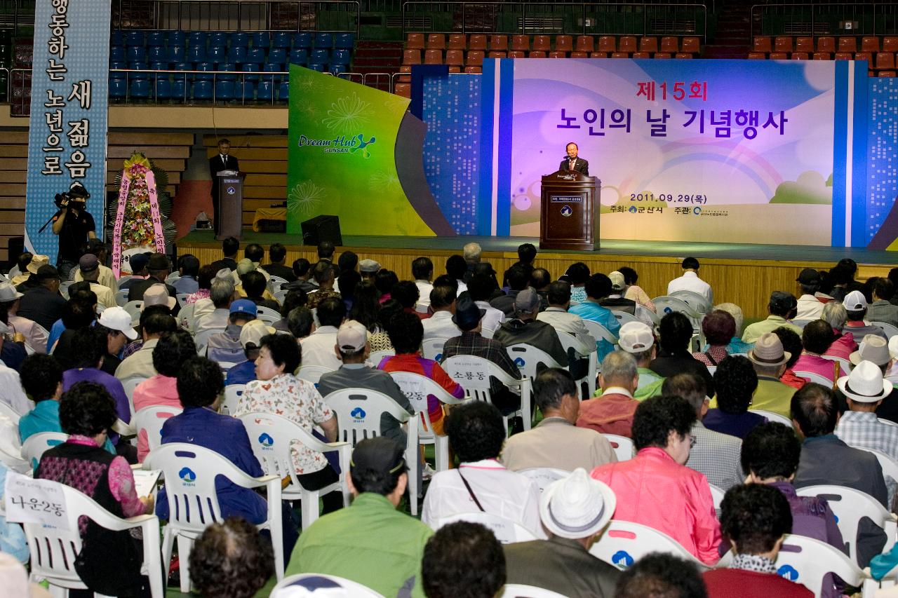 노인의날 기념식